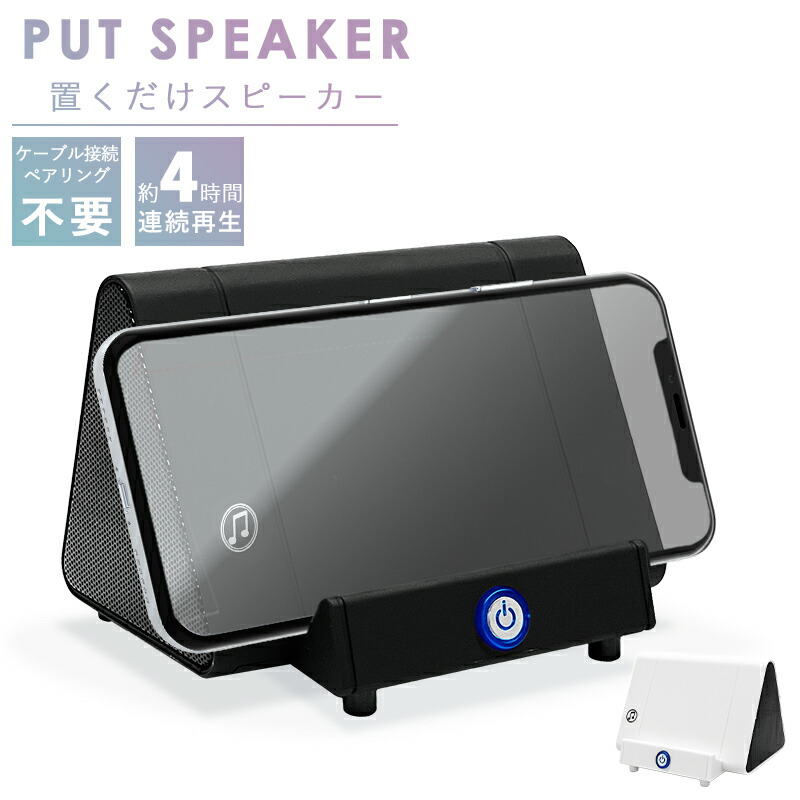 楽天市場】タッチスピーカー 置くだけ スピーカー スマホ スタンド