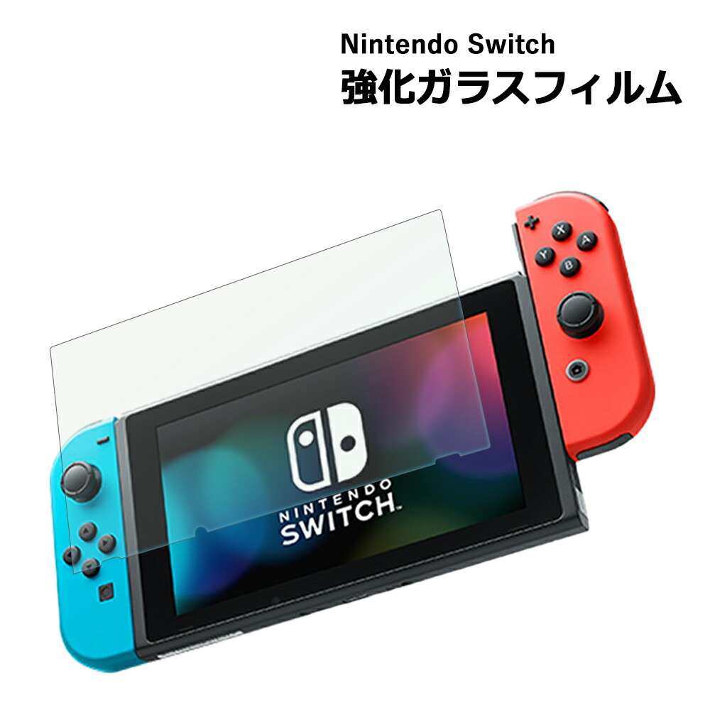 楽天市場】【スーパーセール 50%OFF】 Nintendo switch ガラスフィルム