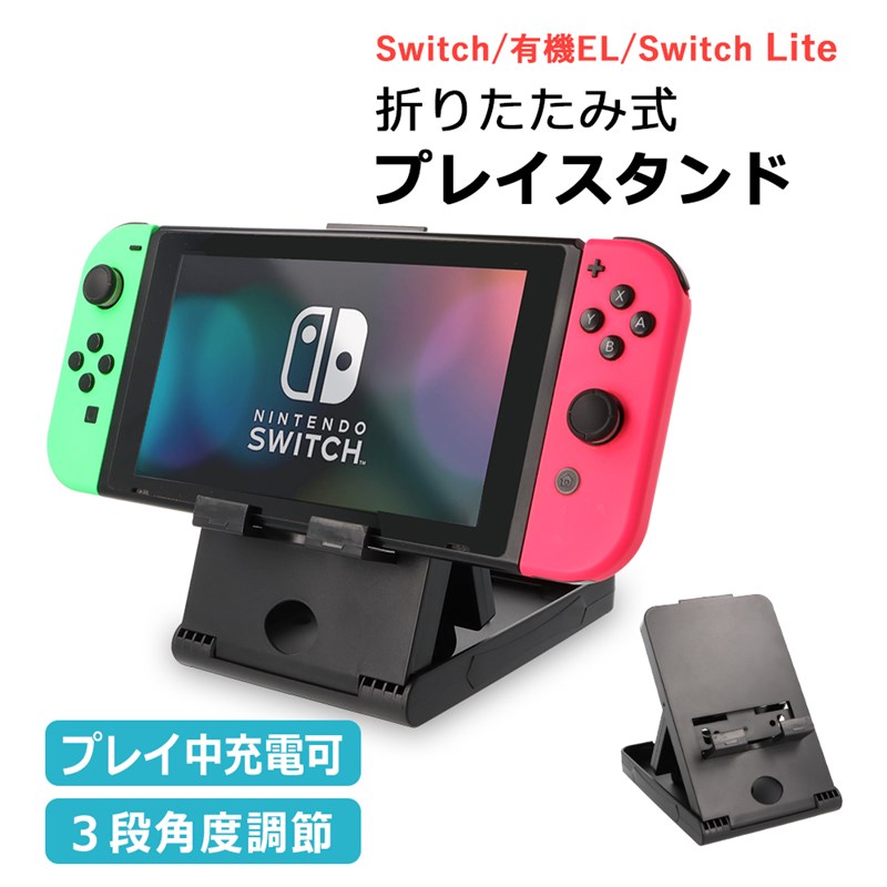 楽天市場】【スーパーセール 50%OFF】 スイッチ スタンド Switch