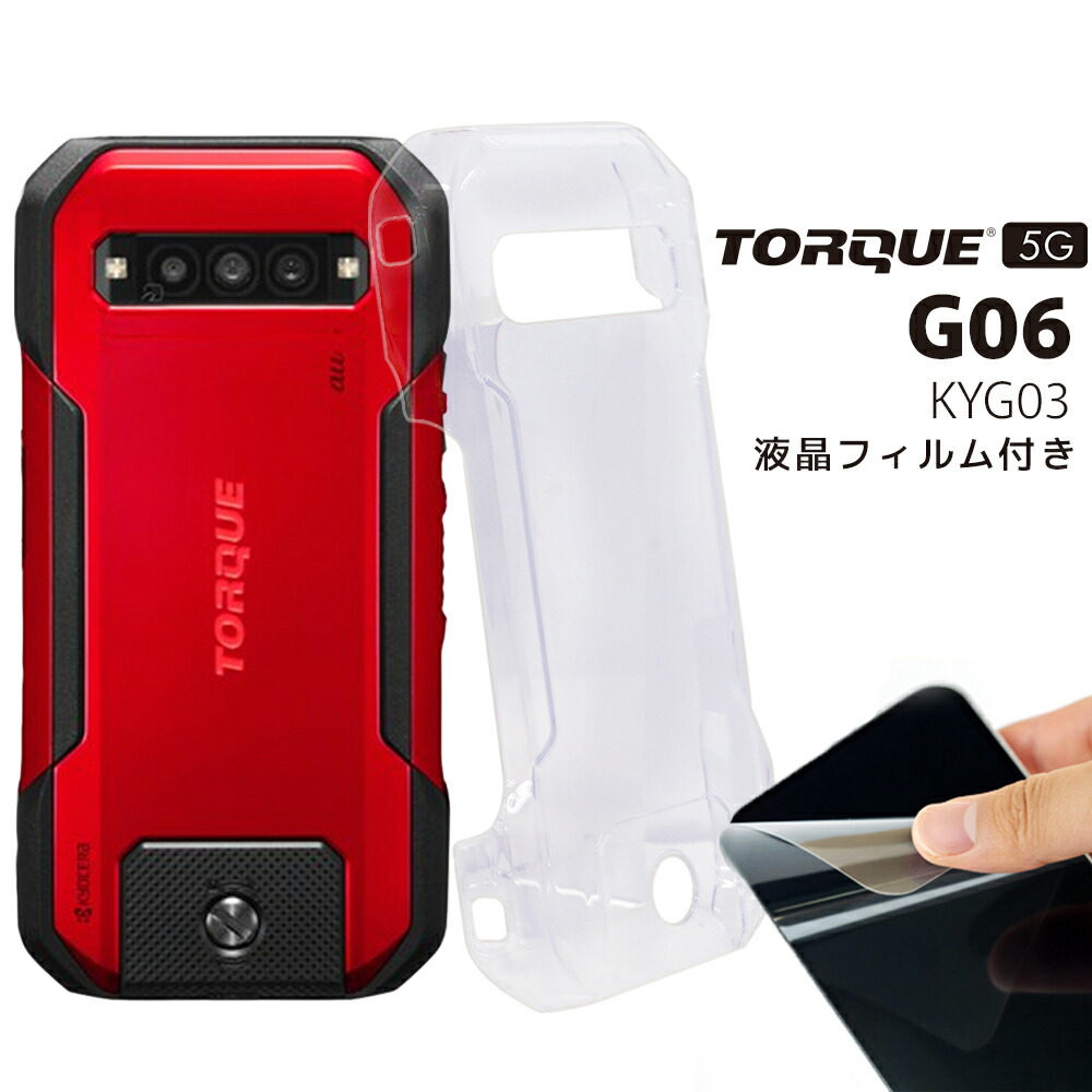 楽天市場】TORQUE G06 KYG03 トルク ジーゼロロク ケイワイジー