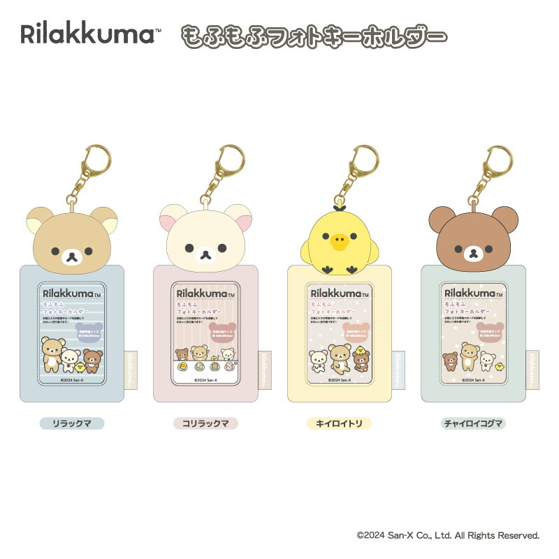 楽天市場】リラックマ もふもふフォトキーホルダー nic_nx0201