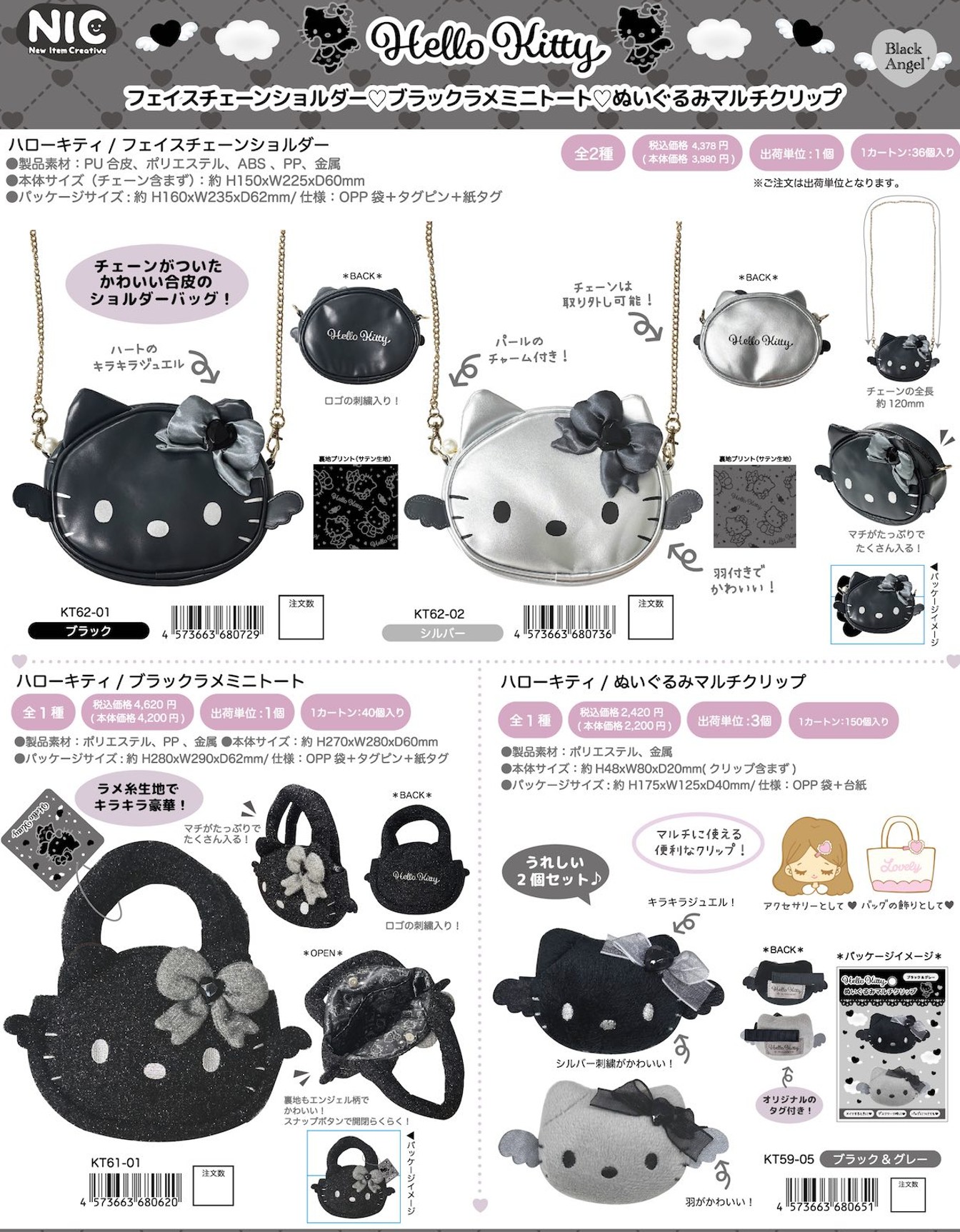 楽天市場】予約 2026年 1月下旬入荷 ハローキティ BLACK ANGEL