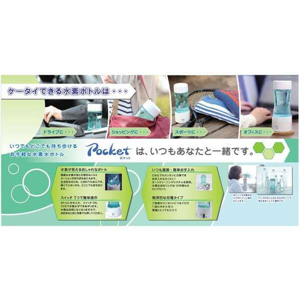楽天市場】携帯水素ボトル「ポケット」 : SmartZakka