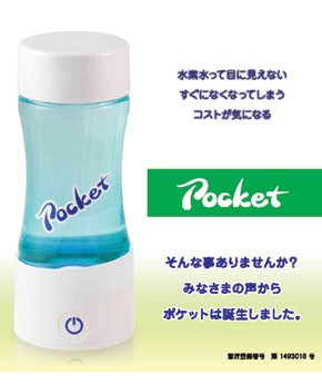 楽天市場】携帯水素ボトル「ポケット」 : SmartZakka