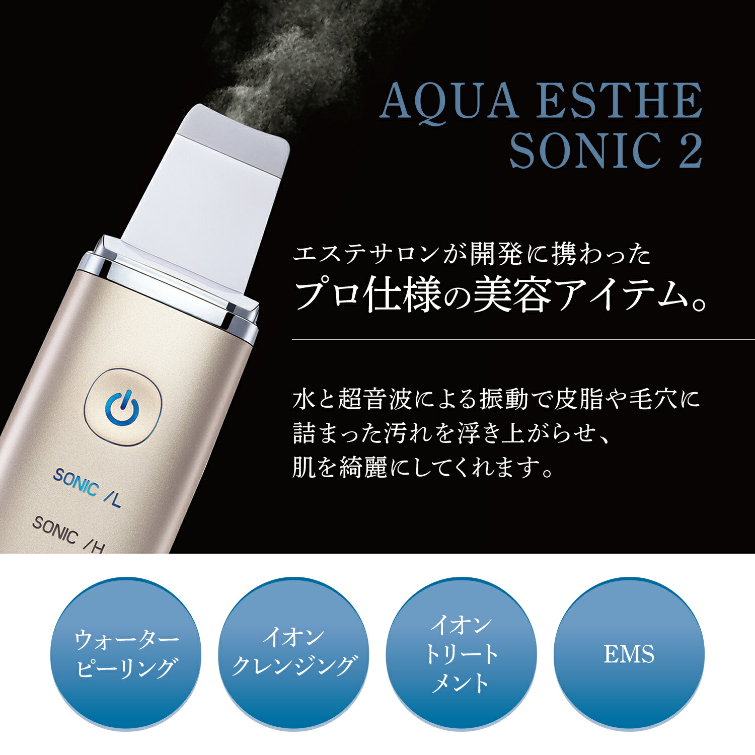 楽天市場】アクアエステソニック2 毛穴 ピーリング 毛穴洗浄 美顔器