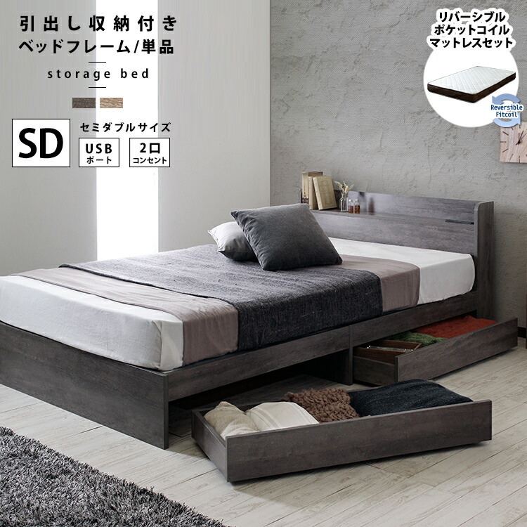 セミダブル ベッド マットレス付き アウトレット」の人気商品一覧