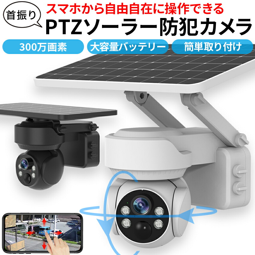 楽天市場】防犯カメラ 屋外 ソーラー 自動追跡 AI 自動追尾 家庭用