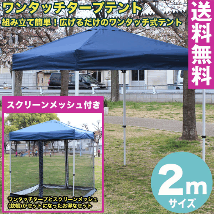 楽天市場】【送料無料】ワンタッチ タープテント 2x2m (ブルー