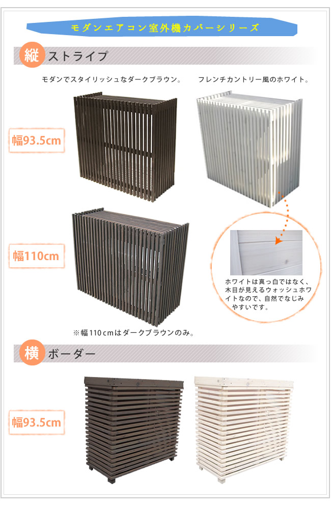 楽天市場】モダンエアコン室外機カバー 縦ストライプ【送料無料 室外機
