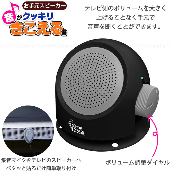 楽天市場】お手元スピーカー 音がクッキリきこえる君 60154 / テレビ