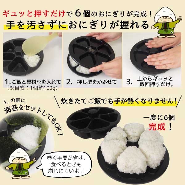 楽天市場】おにぎり達人 FP-363 / おにぎり 型 押すだけ 6個 簡単 時短