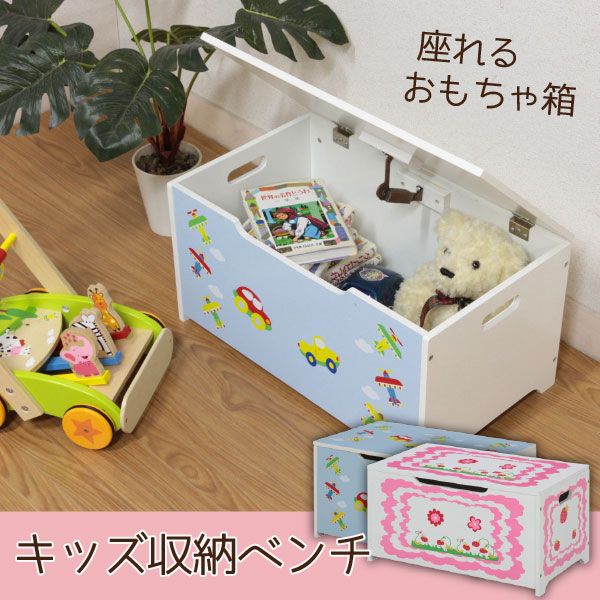 楽天市場】【在庫処分】おもちゃ箱 座れる おしゃれ / キッズ収納