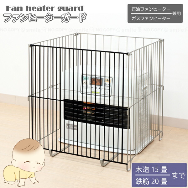 楽天市場】石油・ガスファンヒーター兼用 ファンヒーターガード NHG
