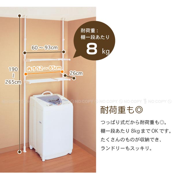 楽天市場】ランドリーラック つっぱり / 突ぱりランドリーラック C-64