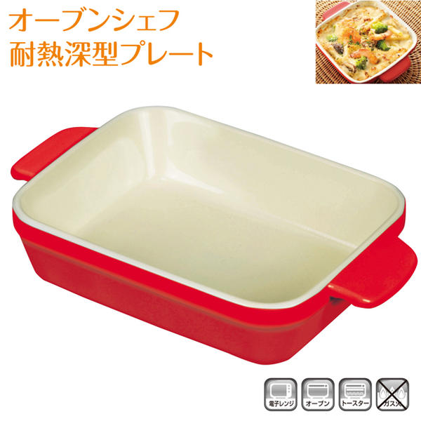 楽天市場】オーブンシェフ 耐熱深型プレート 18×14cm 【コンパクト便