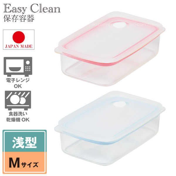 楽天市場】Easy Clean 浅型密閉保存容器M [nyuka未]/密閉 保存容器