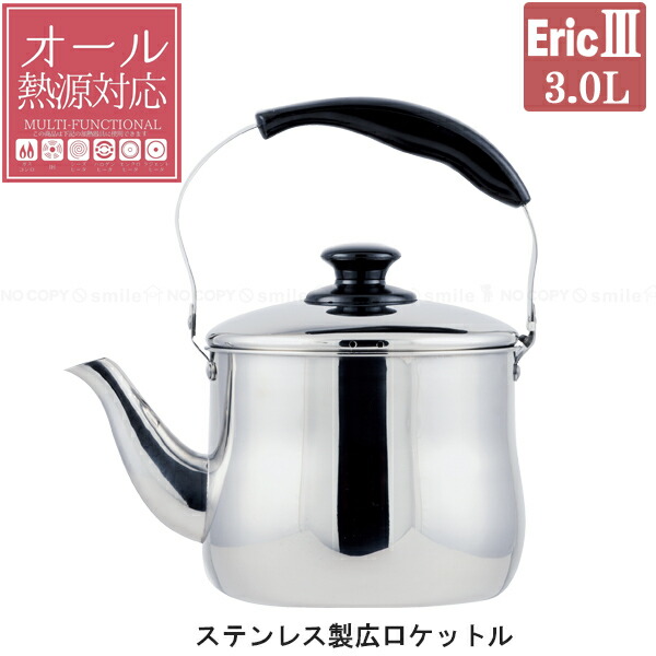 18-8ステンレス ケトル」の人気商品一覧 | 安い商品を通販サイトから