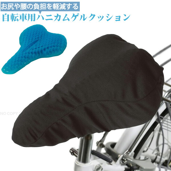 楽天市場】自転車用ハニカムゲルクッション JTHG2616 / 【翌日出荷