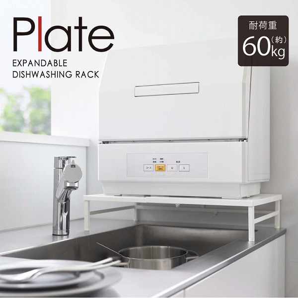 楽天市場】プレート Plate 山崎実業 / シンクに渡せる 食洗機ラック