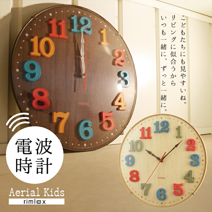 楽天市場】壁掛け時計 電波時計 子供部屋 / エアリアル キッズ W-618