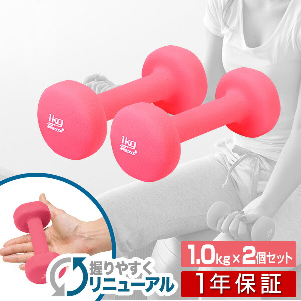 楽天市場】ダンベル 1kg 2個セット カラーダンベル セット 合計 2kg 筋
