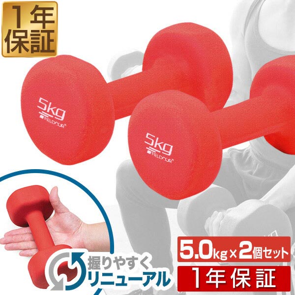 楽天市場】【楽天1位】ダンベル 5kg 2個セット カラーダンベル セット