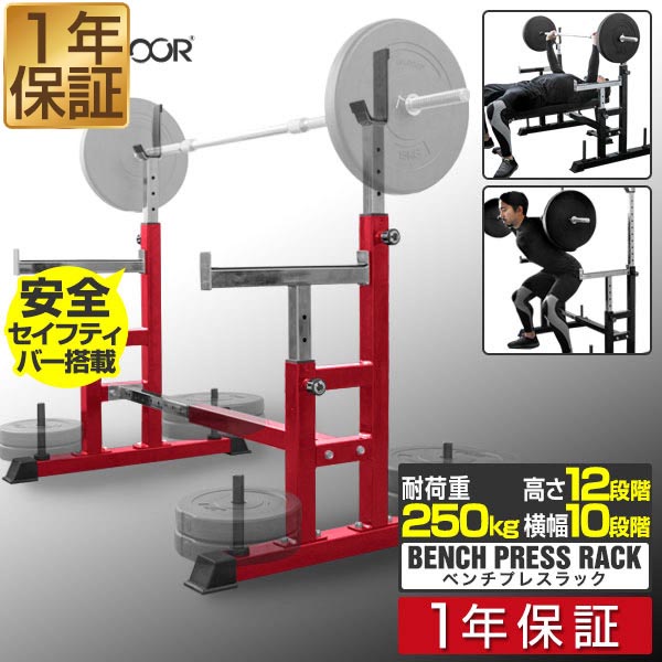 楽天市場】【楽天1位】ベンチプレス セット セーフティ ベンチプレス