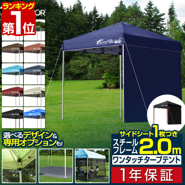 楽天市場】fieldoor 2m タープテントの通販