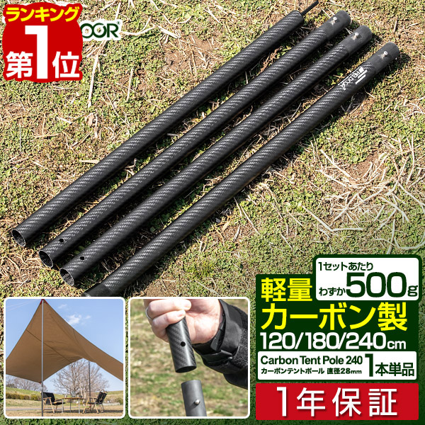 楽天市場】【楽天1位】テントポール 軽量 カーボン製テントポール 1本