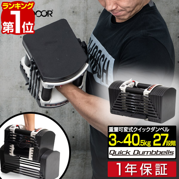楽天市場】【楽天1位】ダンベル 可変式 40kg 単品 可変式ダンベル