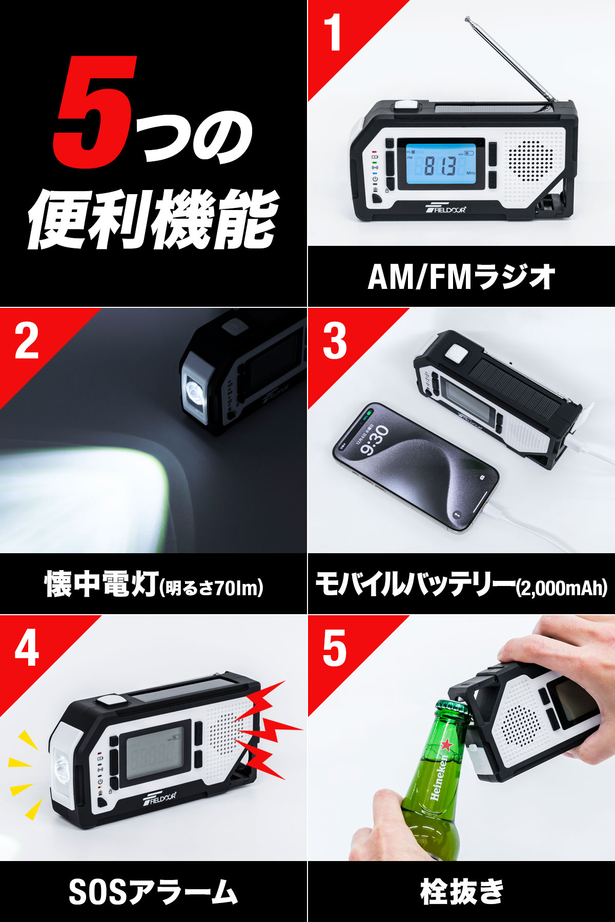 楽天市場】【楽天1位】FIELDOOR 防災ラジオ 多機能 USB充電 乾電池