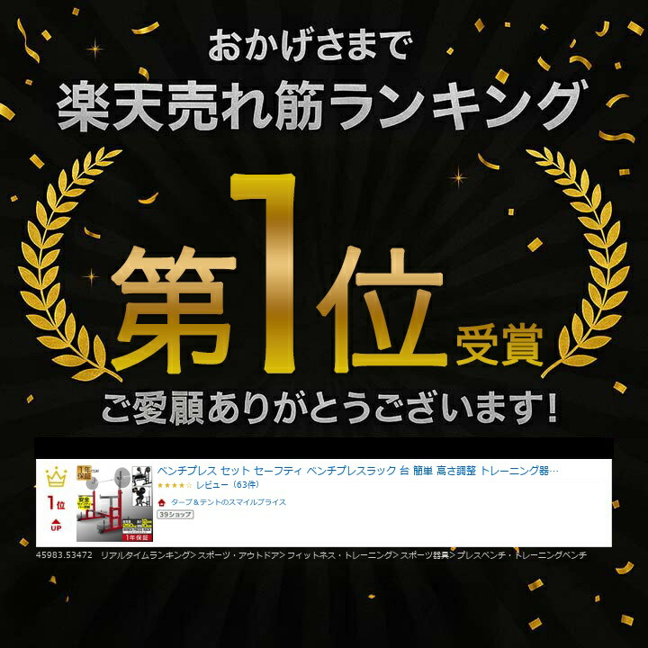 楽天市場】【楽天1位】ベンチプレス セット セーフティ ベンチプレス