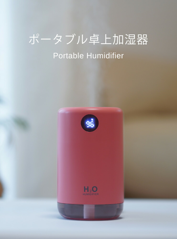 楽天市場】加湿器 卓上 卓上加湿器 おしゃれ 充電式 大容量 オフィス