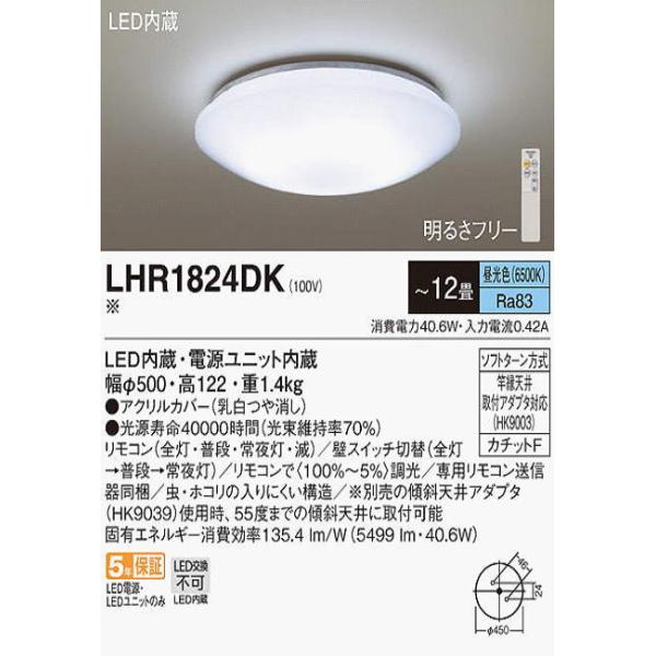 楽天市場】パナソニック LEDシーリングライト12畳用単色 LHR1824DK