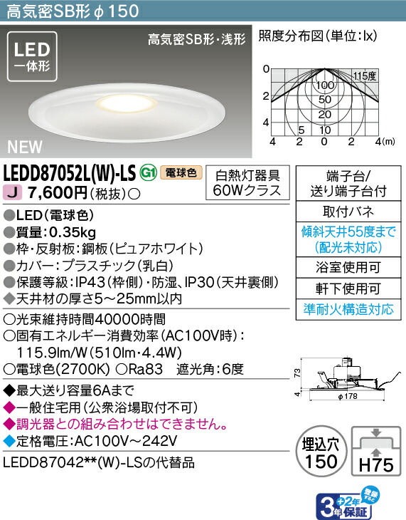 楽天市場】東芝 LEDダウンライトSB高気密φ150 電球色 LEDD87052L(W)-LS