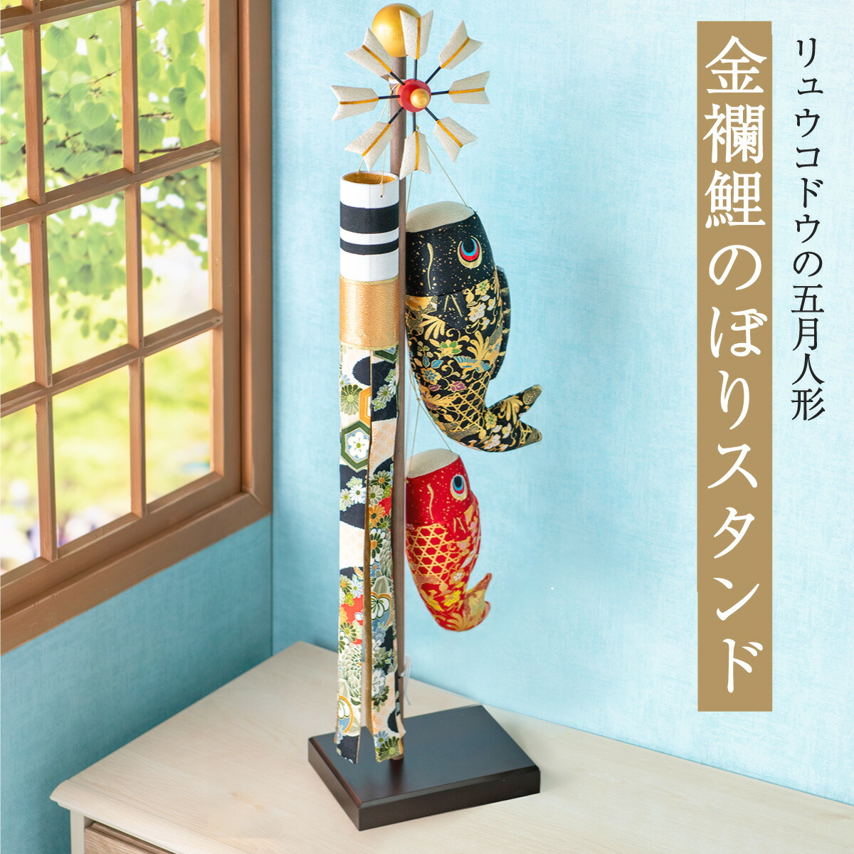 楽天市場】【早割!! 10％OFF☆3/11 正午まで】こいのぼり 室内