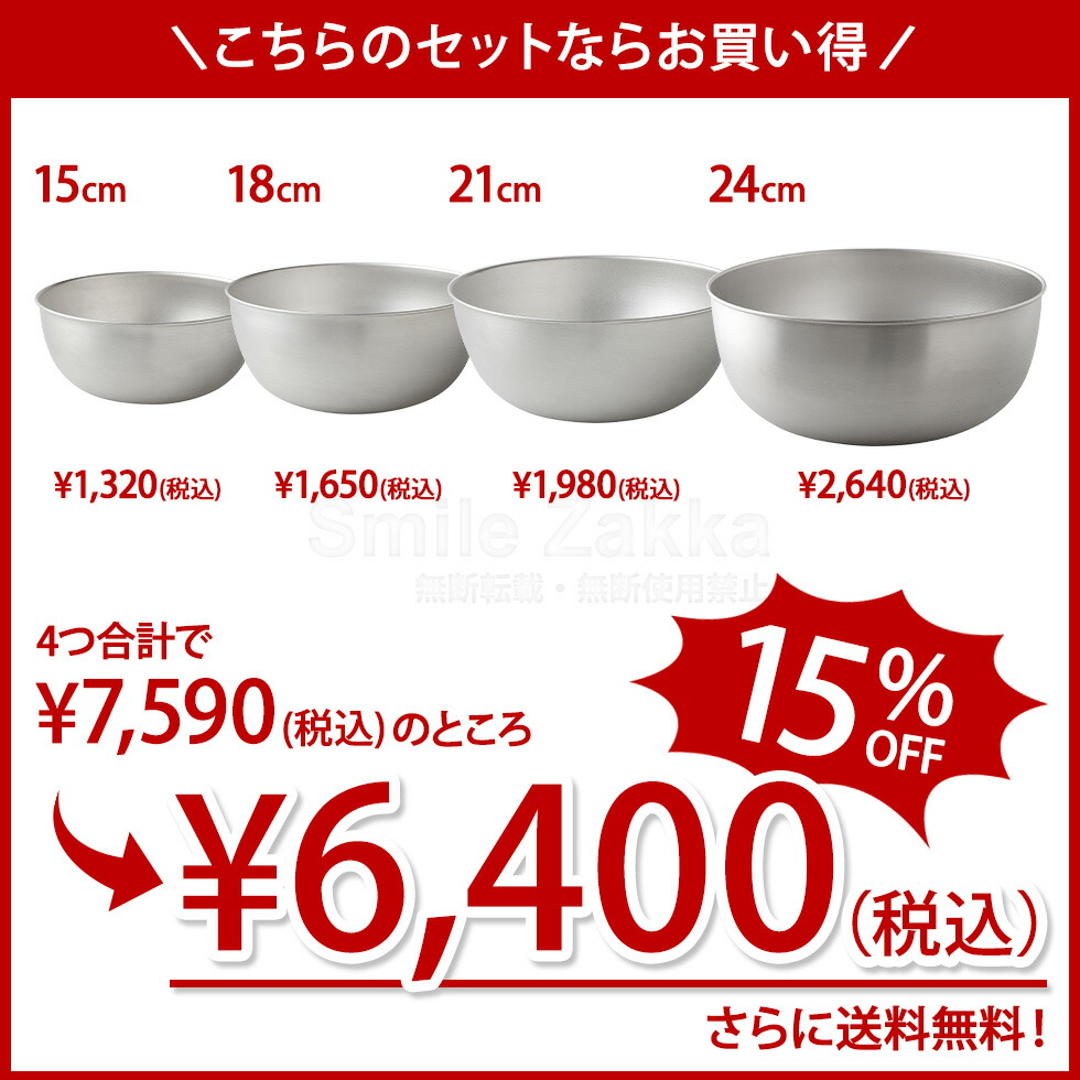 楽天市場】【エントリーP10倍】逸品物創 ステンレスボウル 15cm,18cm