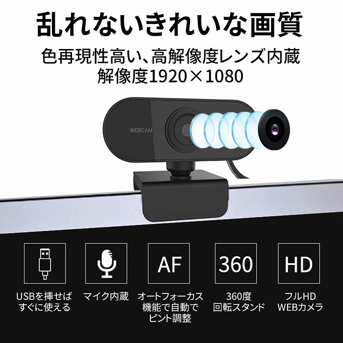 楽天市場】【スーパーSALE】今だけ特別価格 ウェブカメラ マイク内蔵