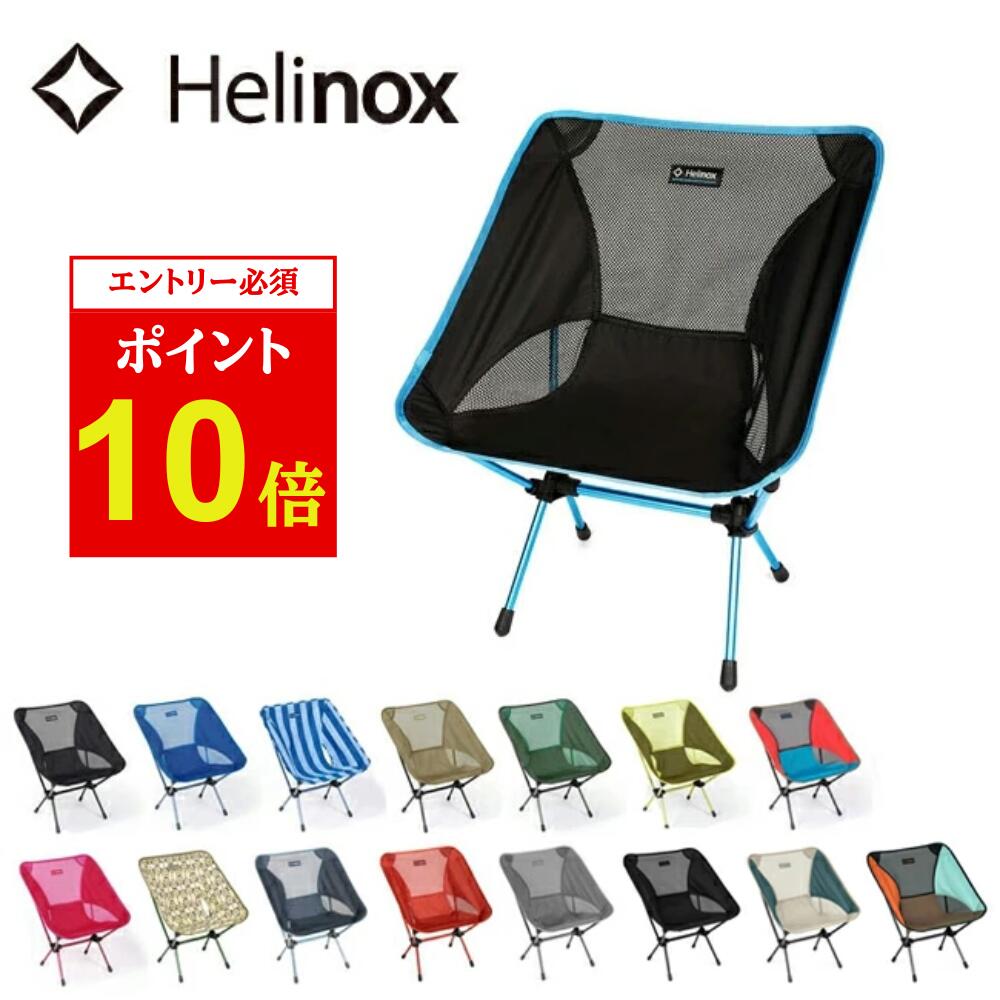 楽天市場】チェアワン レッド helinoxの通販