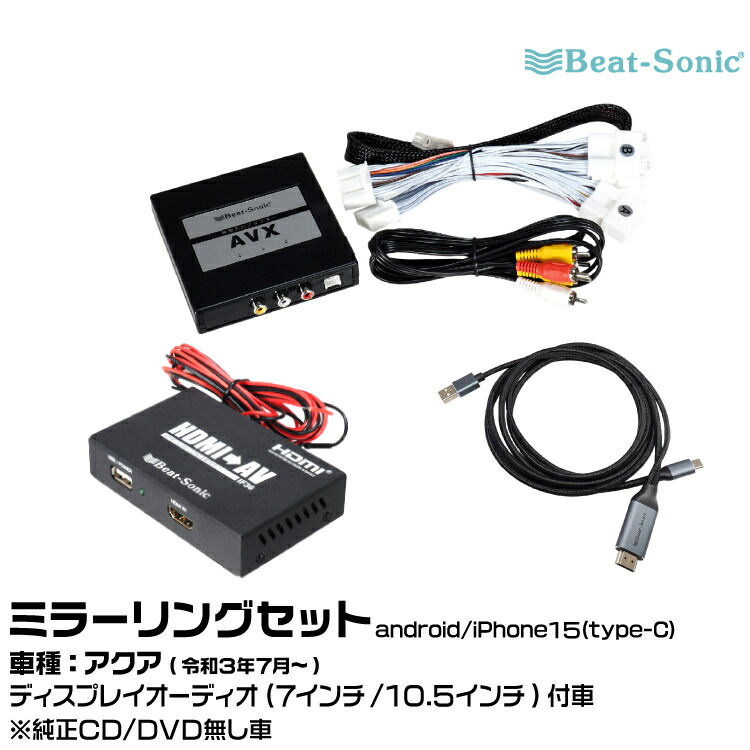 楽天市場】ビートソニック AVX02+IF36+MA04 トヨタ アクア R03/07