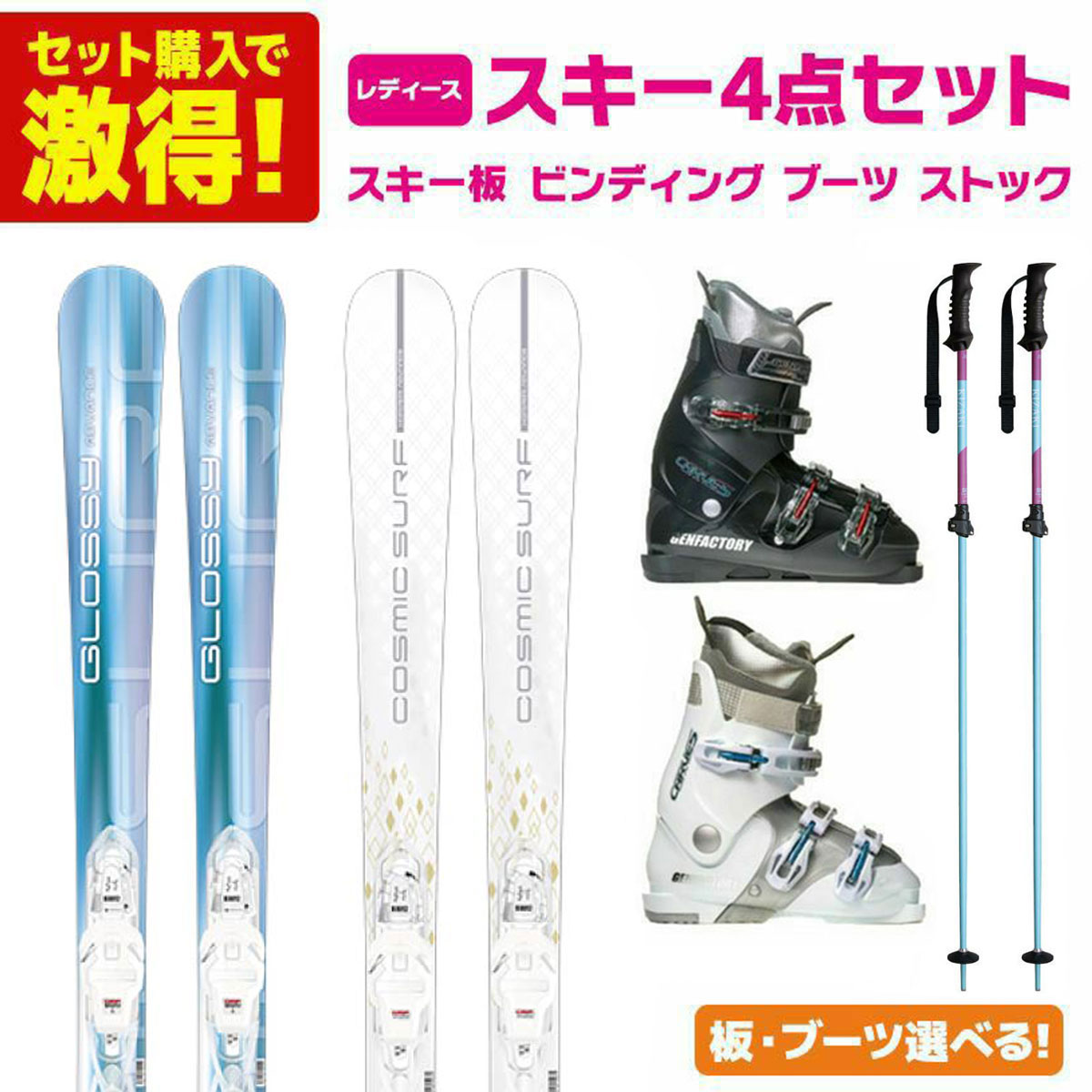 スキー板 4点セット 初心者」の人気商品一覧 | 安い商品を通販サイト