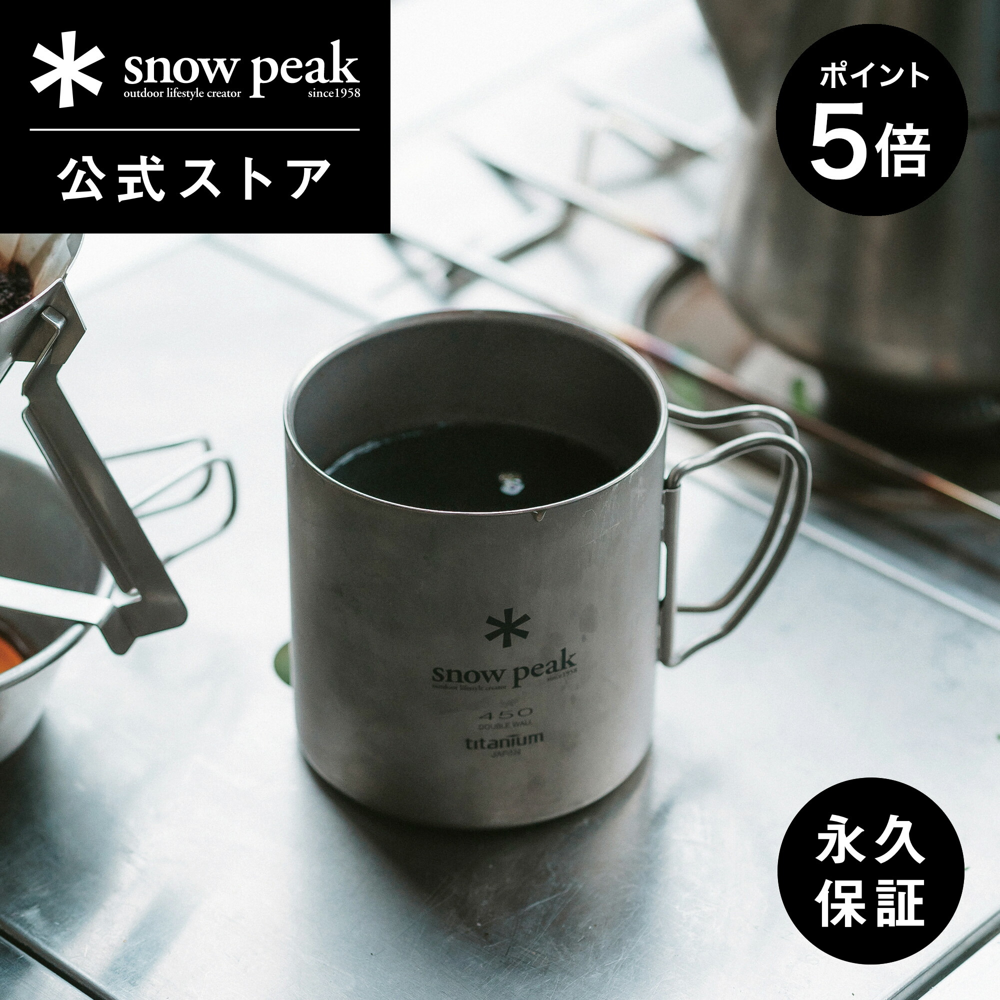 楽天市場】スノーピーク 450 ダブル チタンの通販