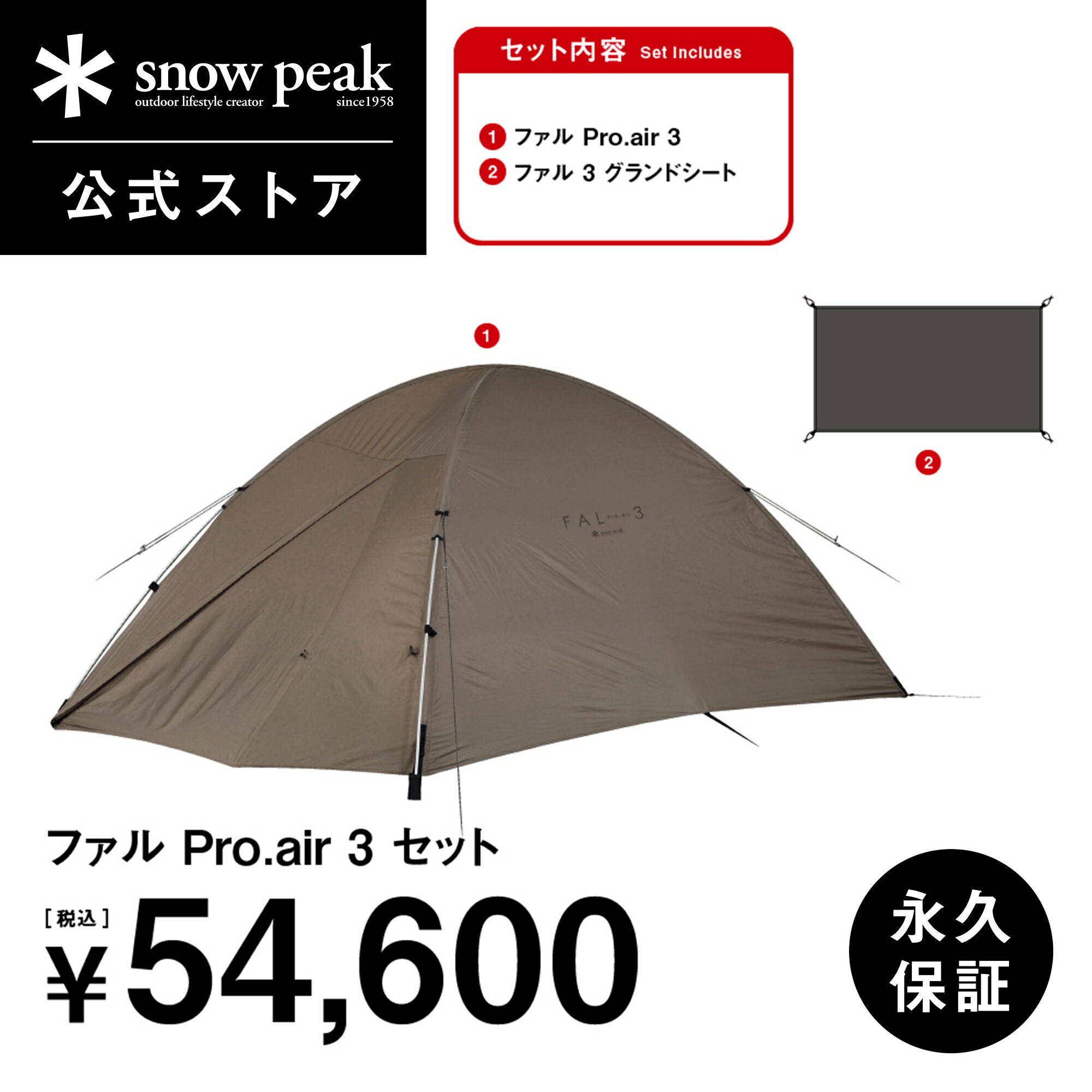 楽天市場】スノーピーク テント ファル pro.air 3の通販