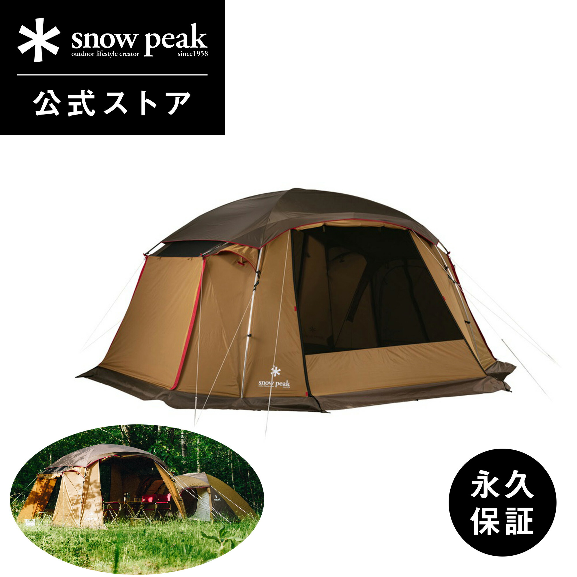 楽天市場】【定価116,160円】【スノーピーク 公式】【永久保証付