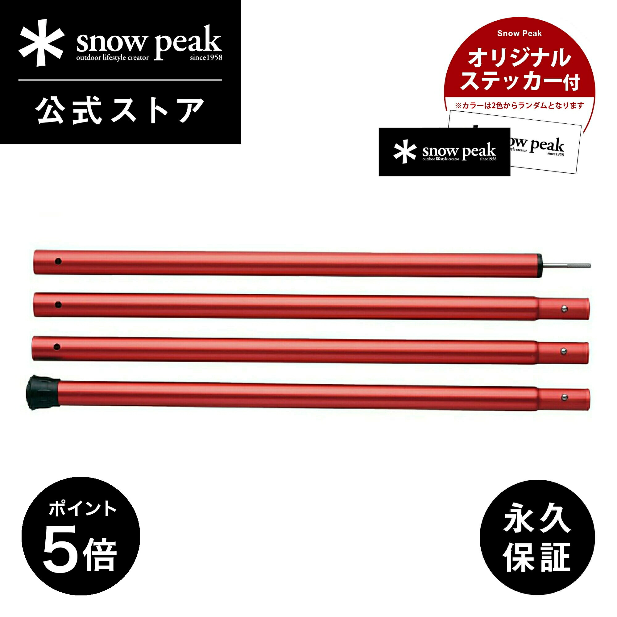 使用1回 スノーピーク ウイングポール レッド 280 2本セット TP-001 tp