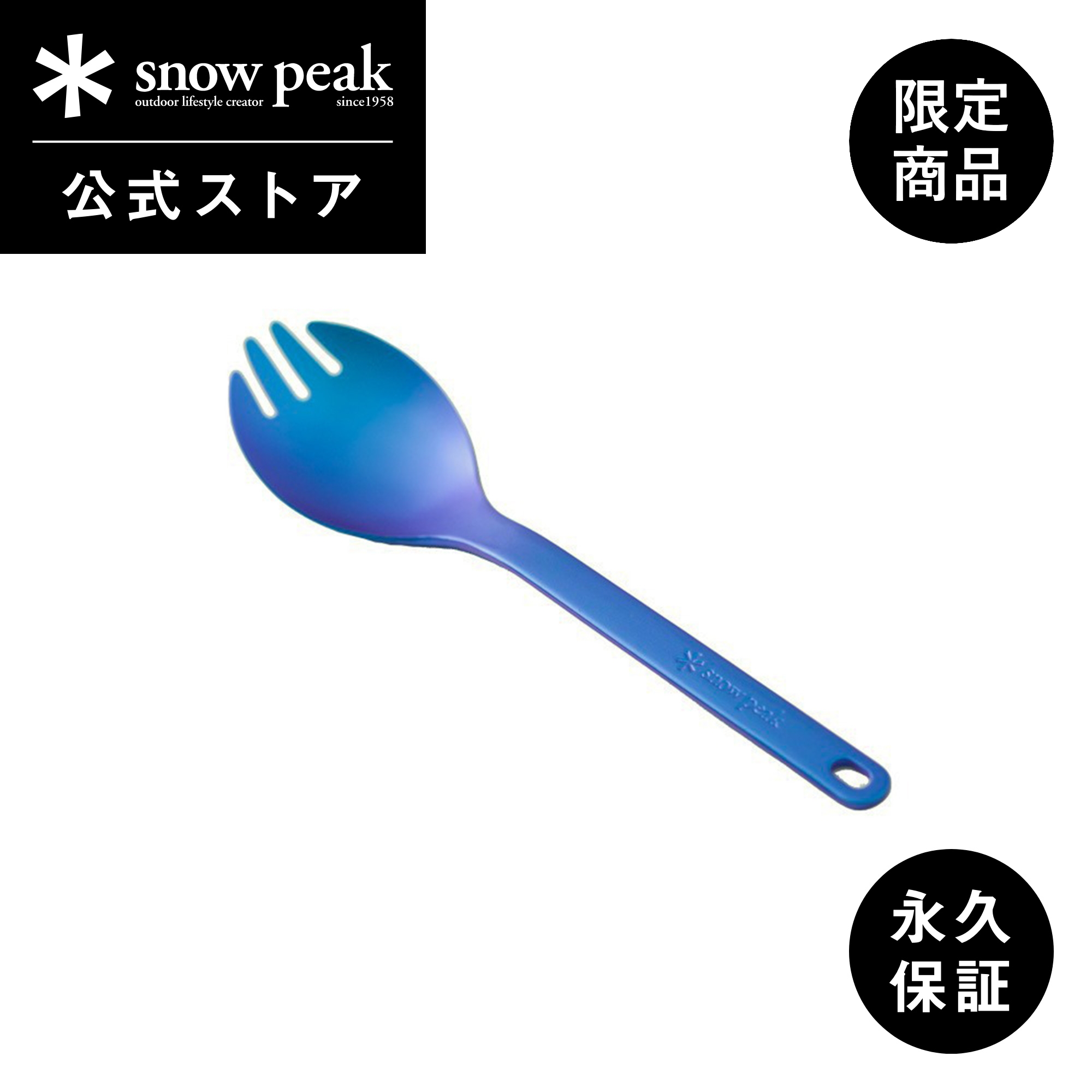 楽天市場】【スノーピーク 公式】【永久保証付】snowpeak 【オンライン