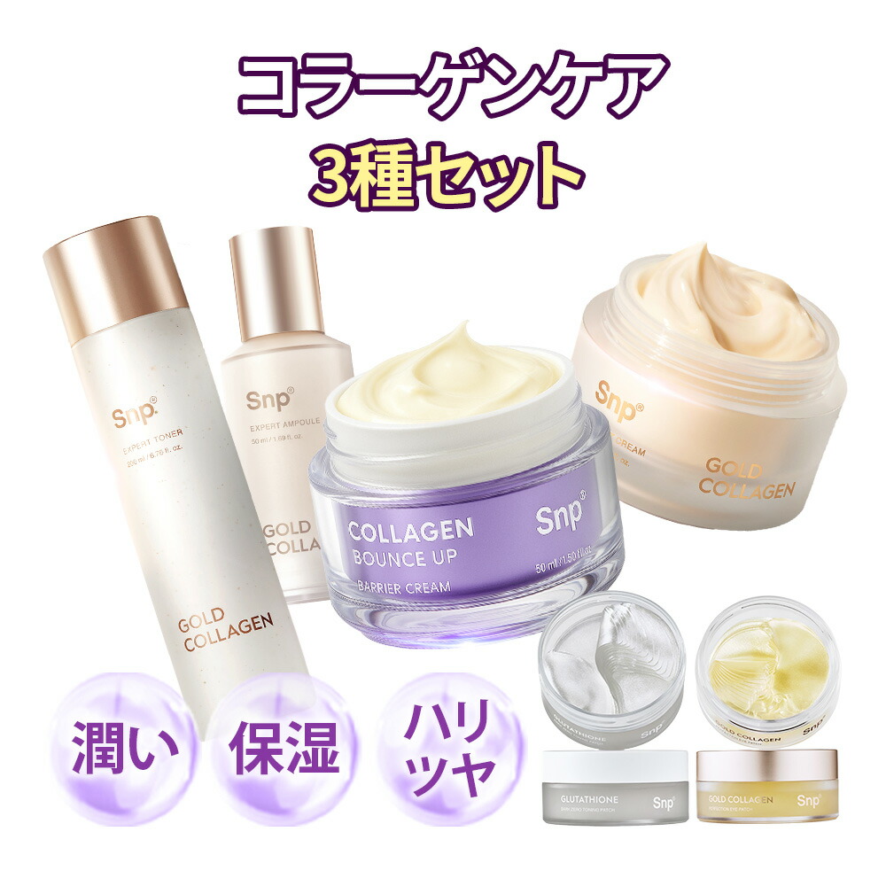 楽天市場】コスパ最強エイジングケア3種セット2025新作コラーゲン