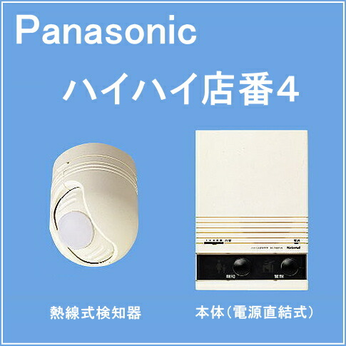楽天市場】[ EL230491 ] パナソニック 来客報知・侵入検知システム