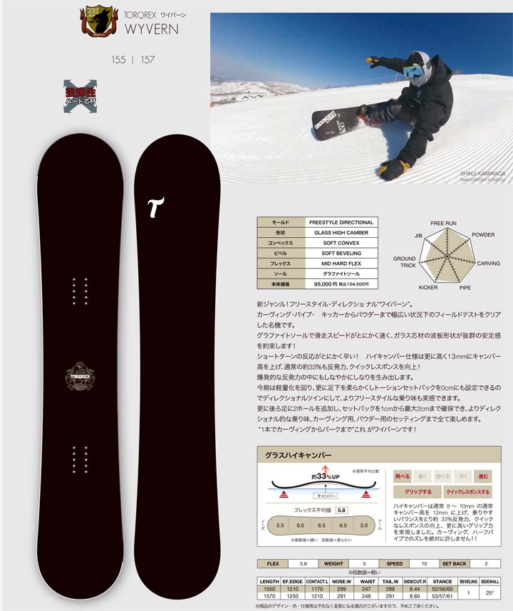 楽天市場】25-26 TORQREX トルクレックス WYVERN ワイバーン 送料無料