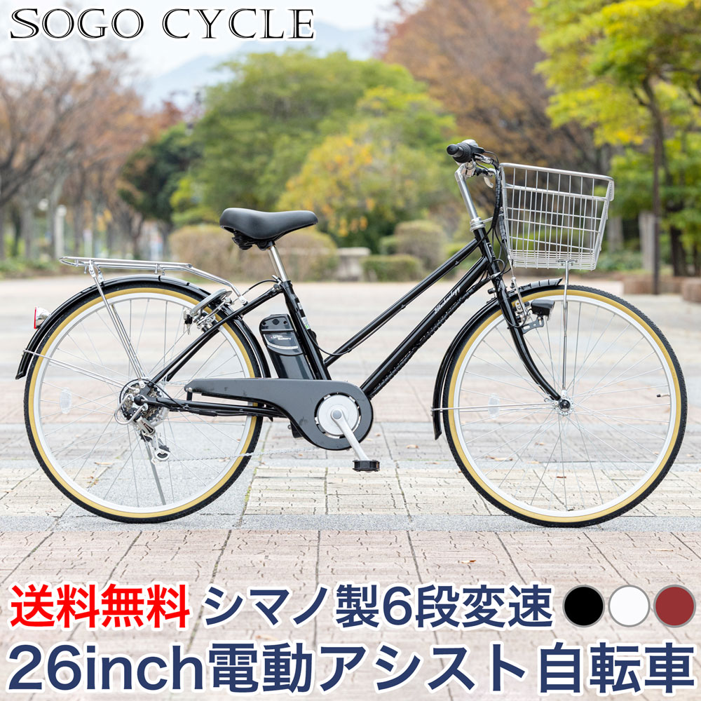 楽天市場】「＼SS限定価格／ポイント最大54倍」 電動シティサイクル 26